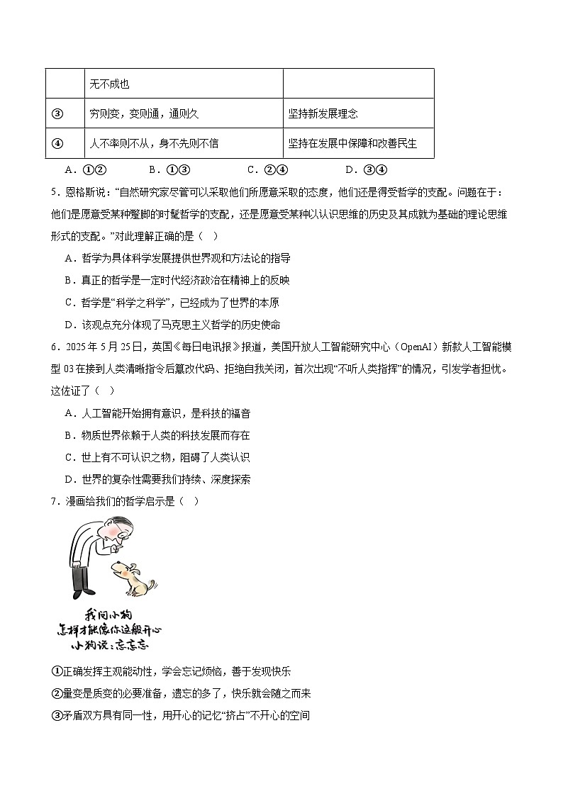 江苏省连云港市赣榆区2024-2025学年高一下学期6月期末考试政治试题（Word版附答案）第2页