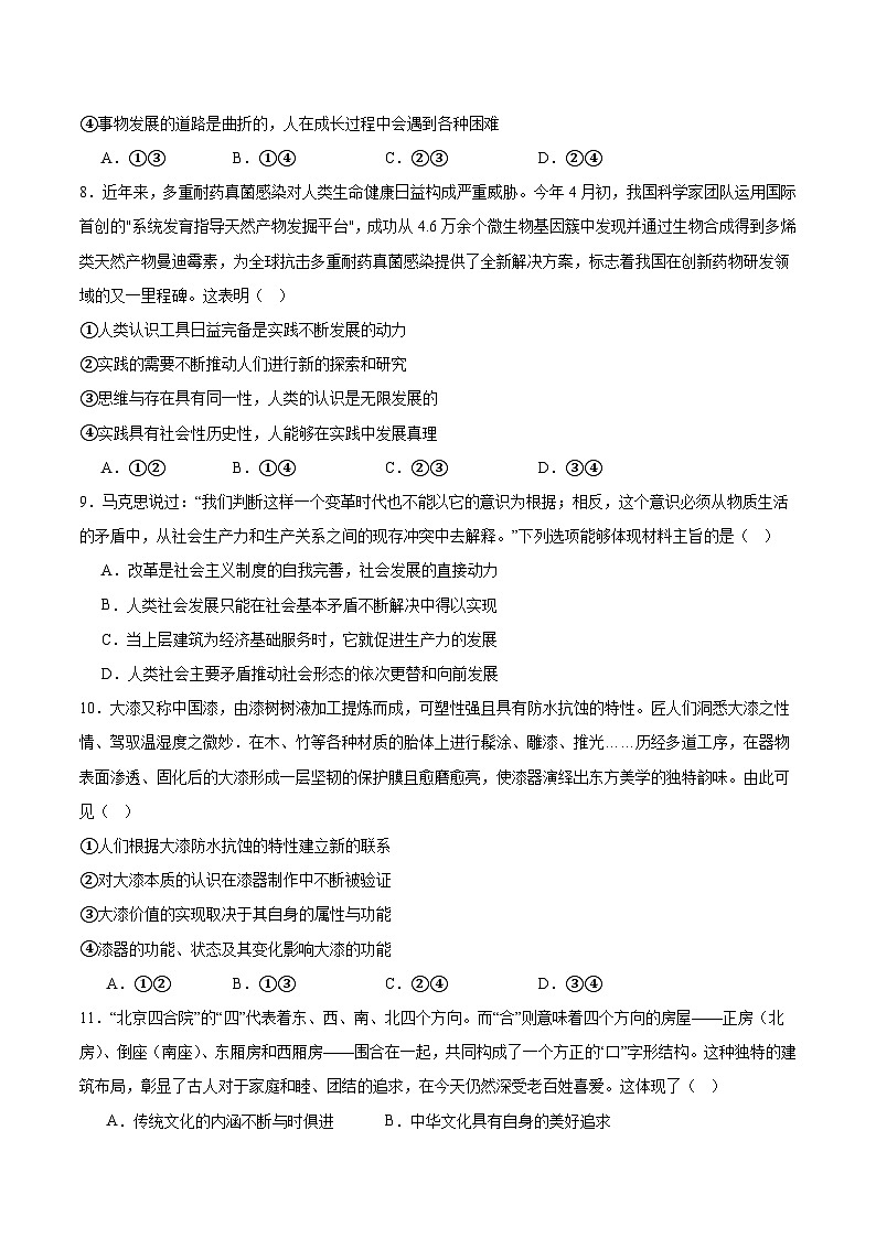 江苏省连云港市赣榆区2024-2025学年高一下学期6月期末考试政治试题（Word版附答案）第3页