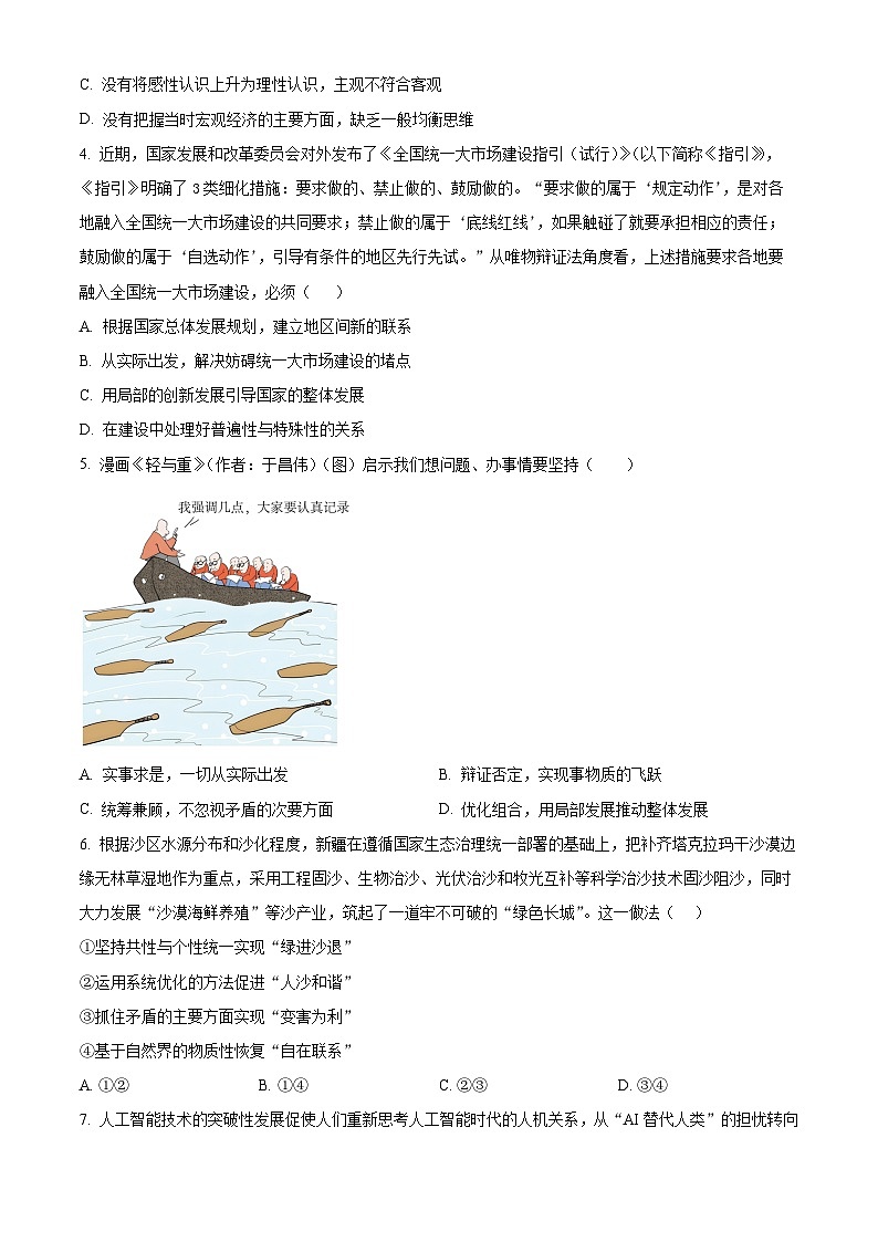 江苏省常州高级中学2024-2025学年高一下学期6月期末考试政治试题（Word版附解析）第2页