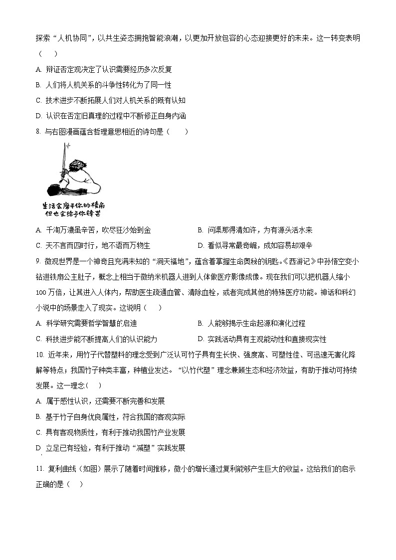 江苏省常州高级中学2024-2025学年高一下学期6月期末考试政治试题（Word版附解析）第3页