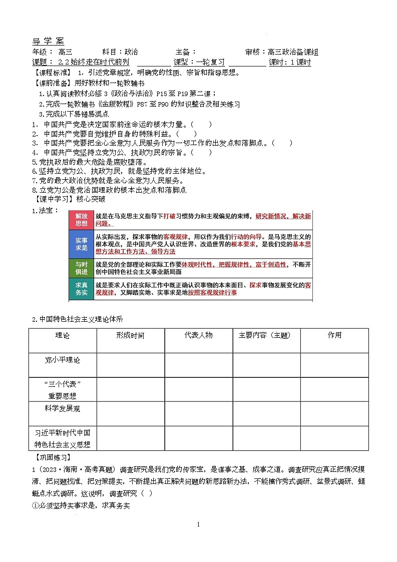 人教统编版高中政治一轮复习必修三2.2《始终走在时代前列》 导学案第1页