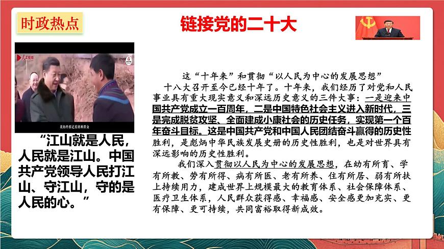 人教统编版高中政治一轮复习必修三2.2《始终走在时代前列》课件第6页