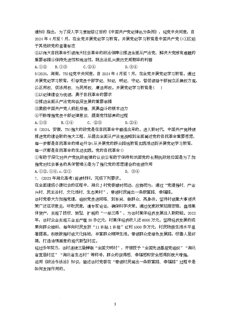 人教统编版高中政治一轮复习必修三3.2《巩固党的长期执政地位》 导学案第3页