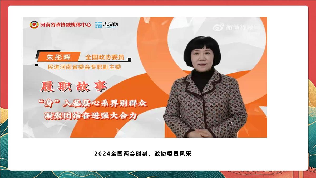人教统编版高中政治一轮复习必修三6.1《中国共产党领导的多党合作和政治协商制度》课件第6页