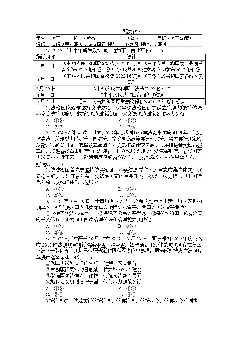 人教统编版高中政治一轮复习必修三8.1《法治国家》（配套练习）第1页