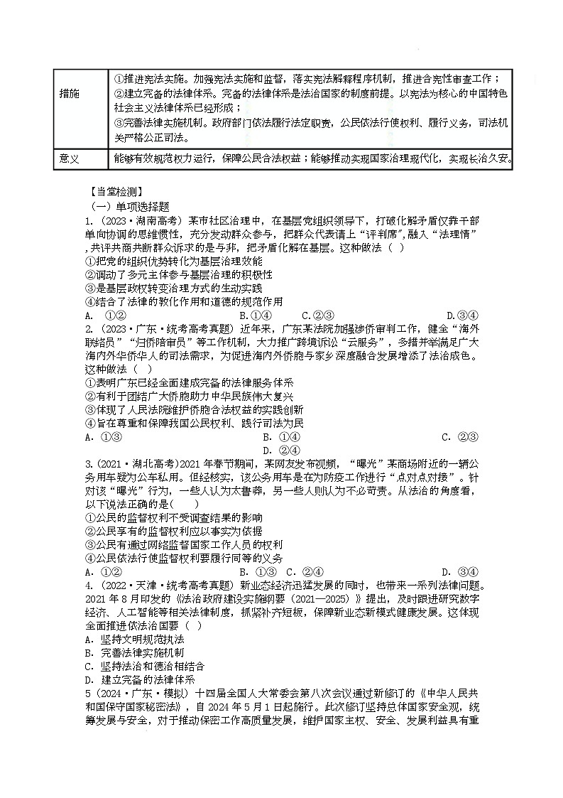 人教统编版高中政治一轮复习必修三8.1《法治国家》（导学案）第2页
