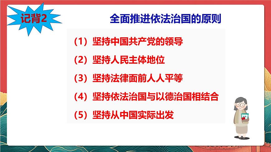人教统编版高中政治一轮复习必修三8.1《法治国家》课件第6页
