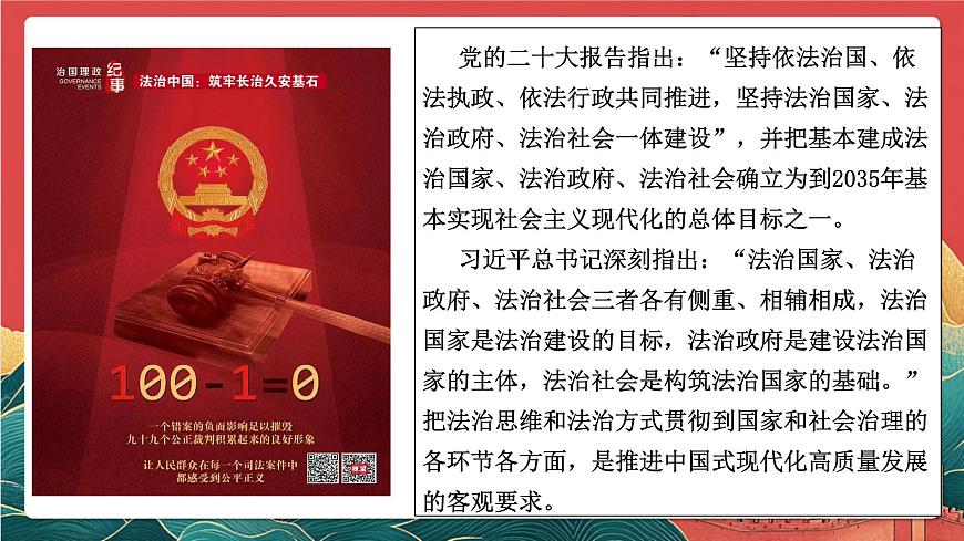 人教统编版高中政治一轮复习必修三8.1《法治国家》课件第7页
