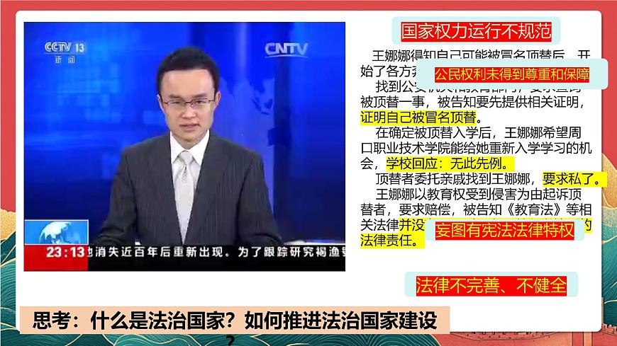 人教统编版高中政治一轮复习必修三8.1《法治国家》课件第8页