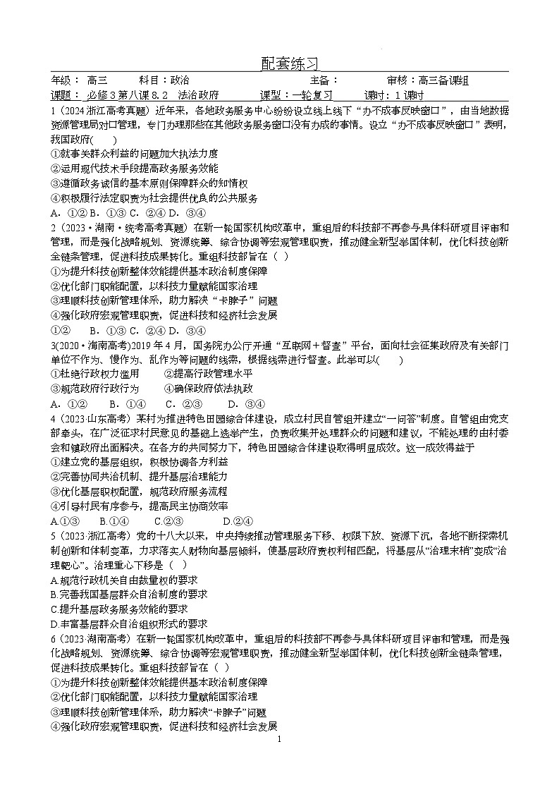 人教统编版高中政治一轮复习必修三8.2《法治政府》（配套练习）第1页