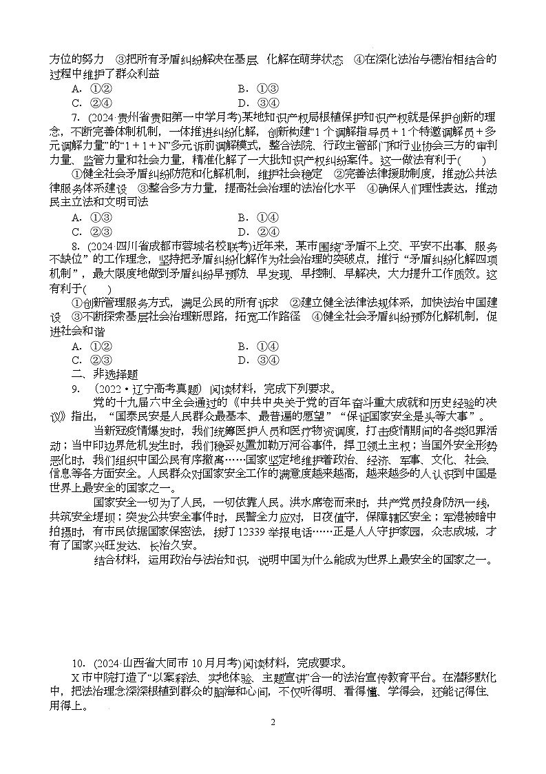 人教统编版高中政治一轮复习必修三8.3《法治社会》（配套练习）第2页