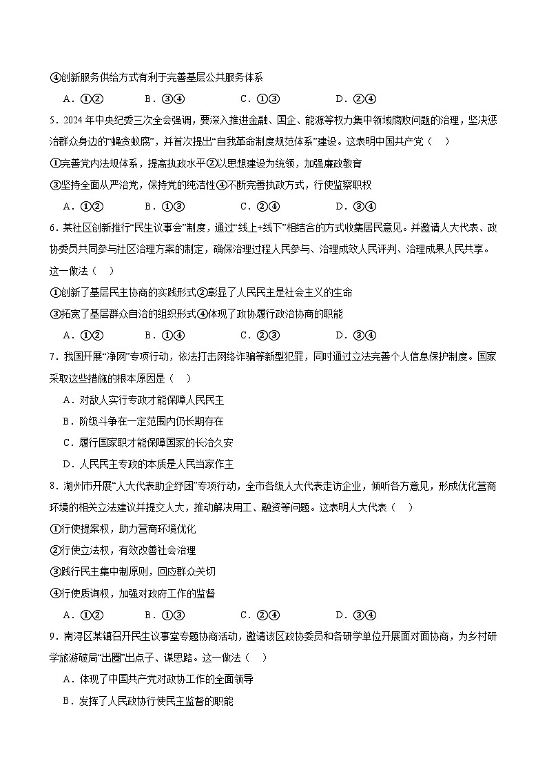 浙江省湖州市2024-2025学年高一下学期6月期末考试政治试卷（Word版附答案）第2页