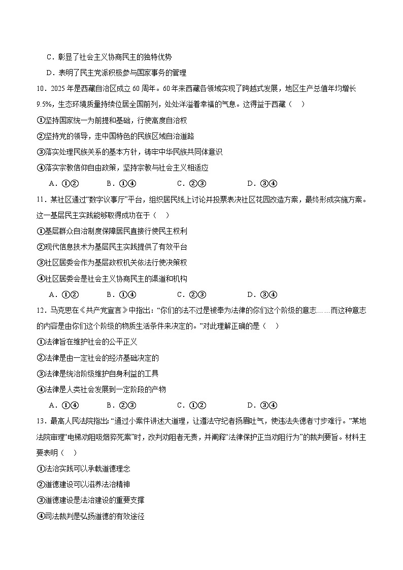 浙江省湖州市2024-2025学年高一下学期6月期末考试政治试卷（Word版附答案）第3页