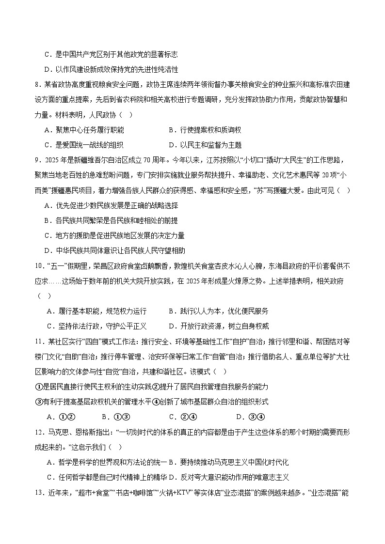 江苏省盐城市2024-2025学年高一下学期6月期末考试政治试题（Word版附答案）第3页