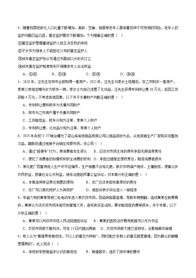 江苏省扬州市2024-2025学年高二下学期期末考试政治试题（Word版附答案）第2页