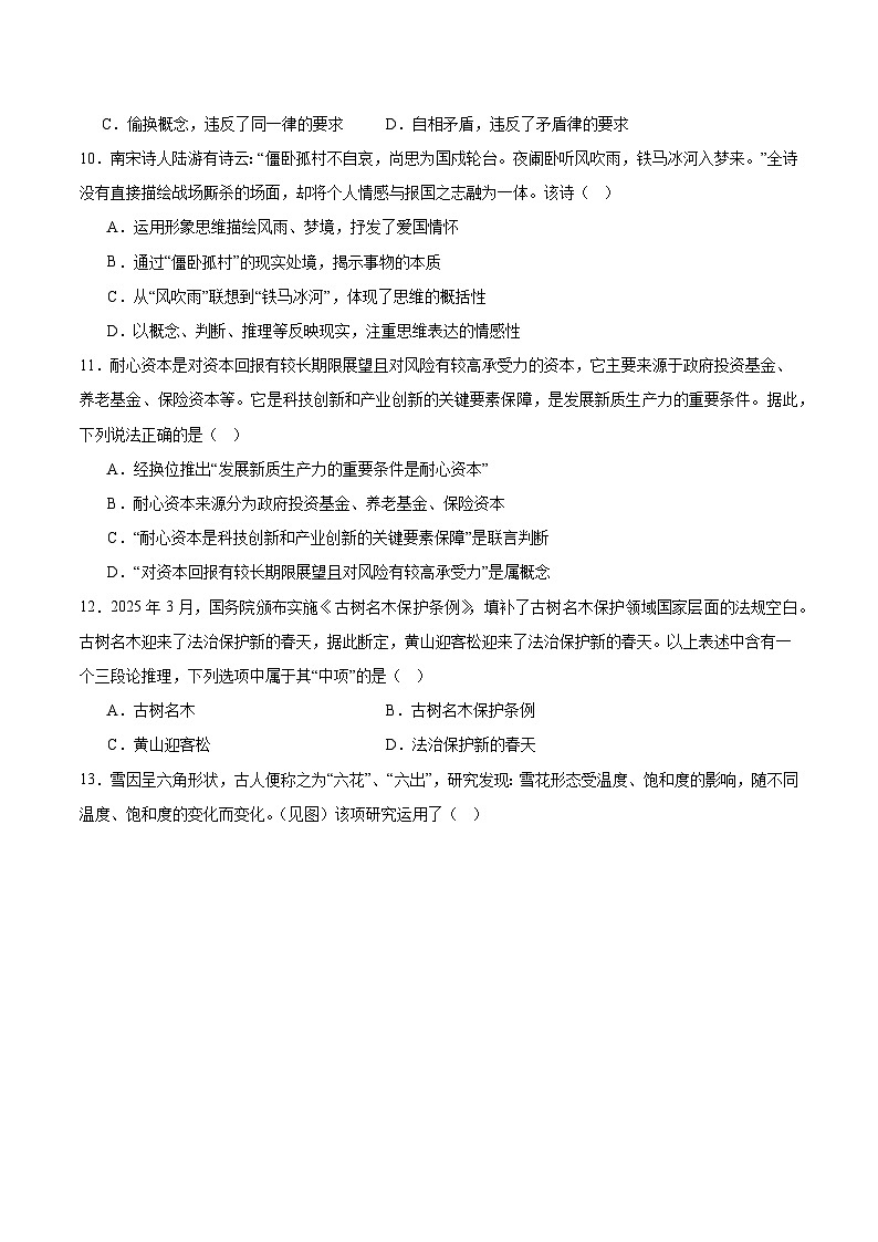 江苏省扬州市2024-2025学年高二下学期期末考试政治试题（Word版附答案）第3页