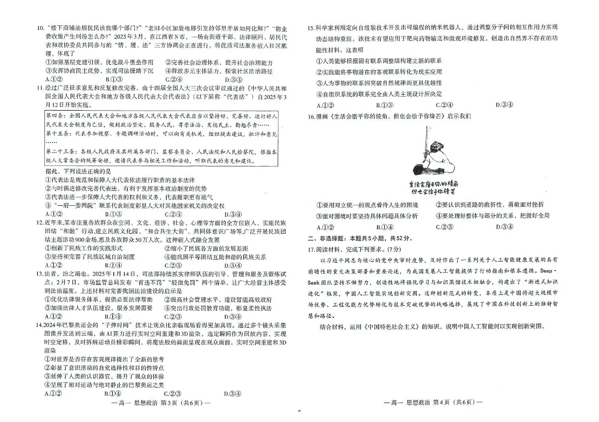 江西省南昌市2024-2025学年高一下学期期末考试政治试题（PDF版附答案）第2页