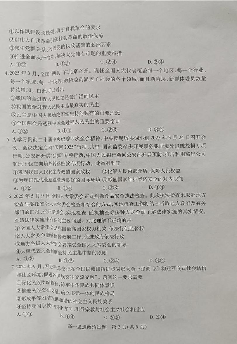 山西省运城市2024-2025学年高一下学期7月期末考试政治试题（PDF版附答案）第2页