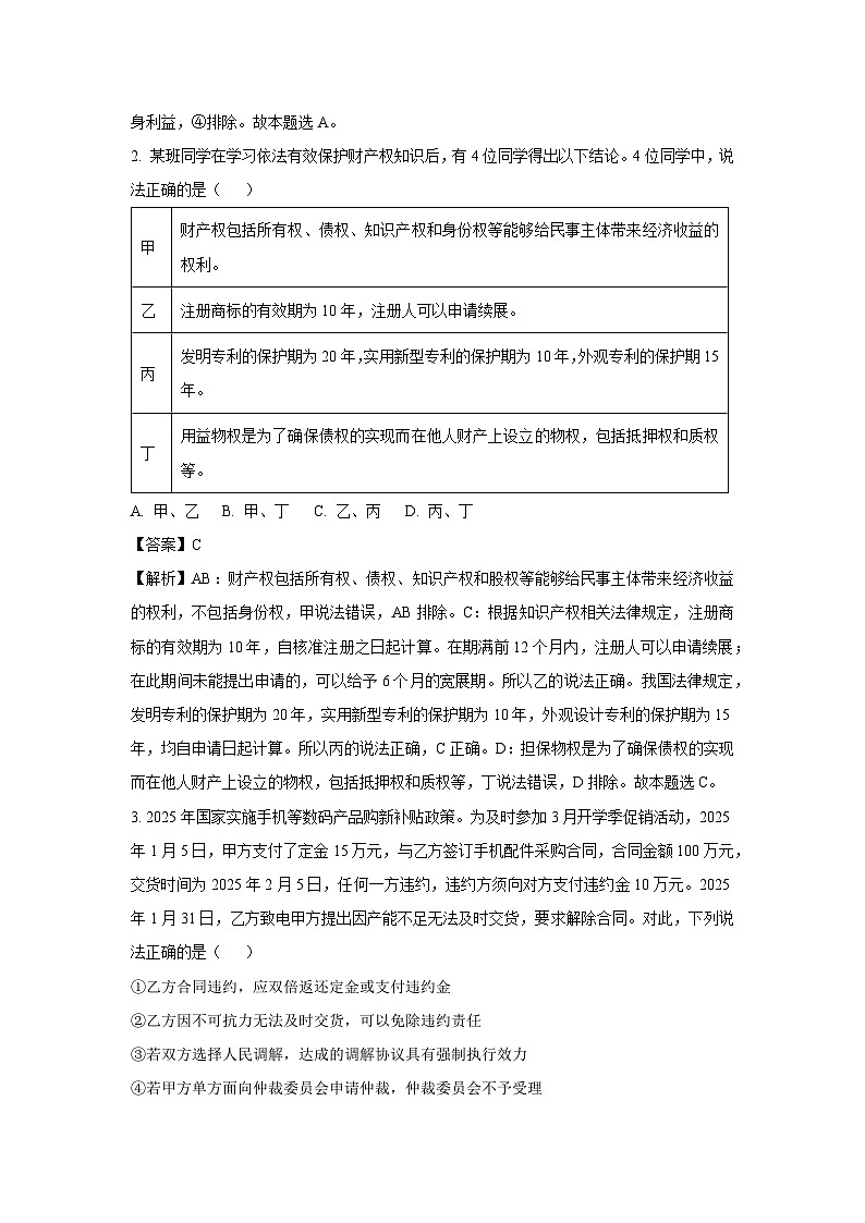 湖北省武汉市新洲区问津联盟2024-2025学年高二下学期6月期末考试政治政治试卷（解析版）第2页