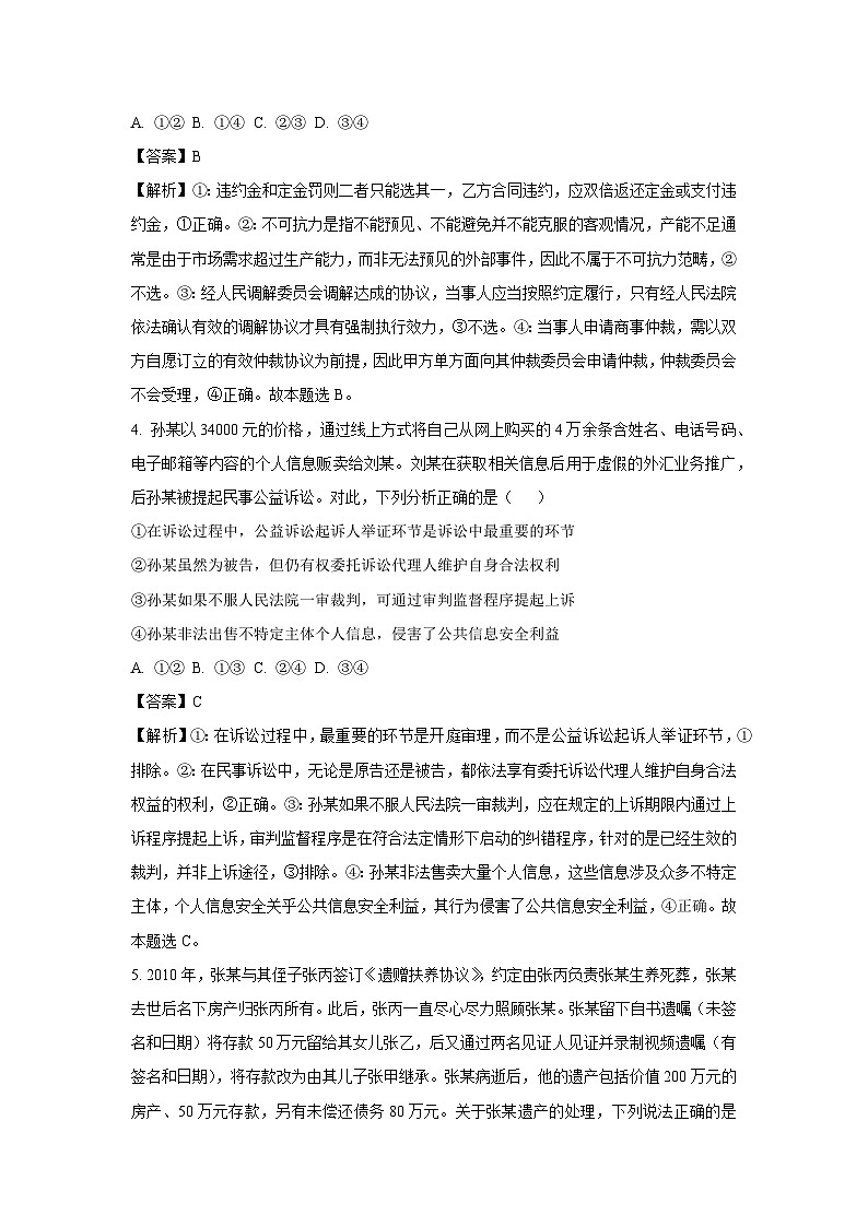 湖北省武汉市新洲区问津联盟2024-2025学年高二下学期6月期末考试政治政治试卷（解析版）第3页
