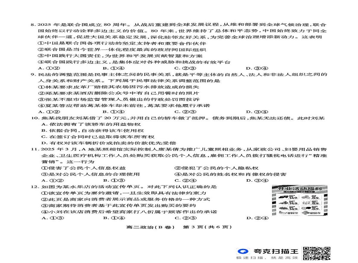 安徽省江淮协作区2024-2025学年高二下学期7月期末考试政治试题（B卷）（含答案）第2页