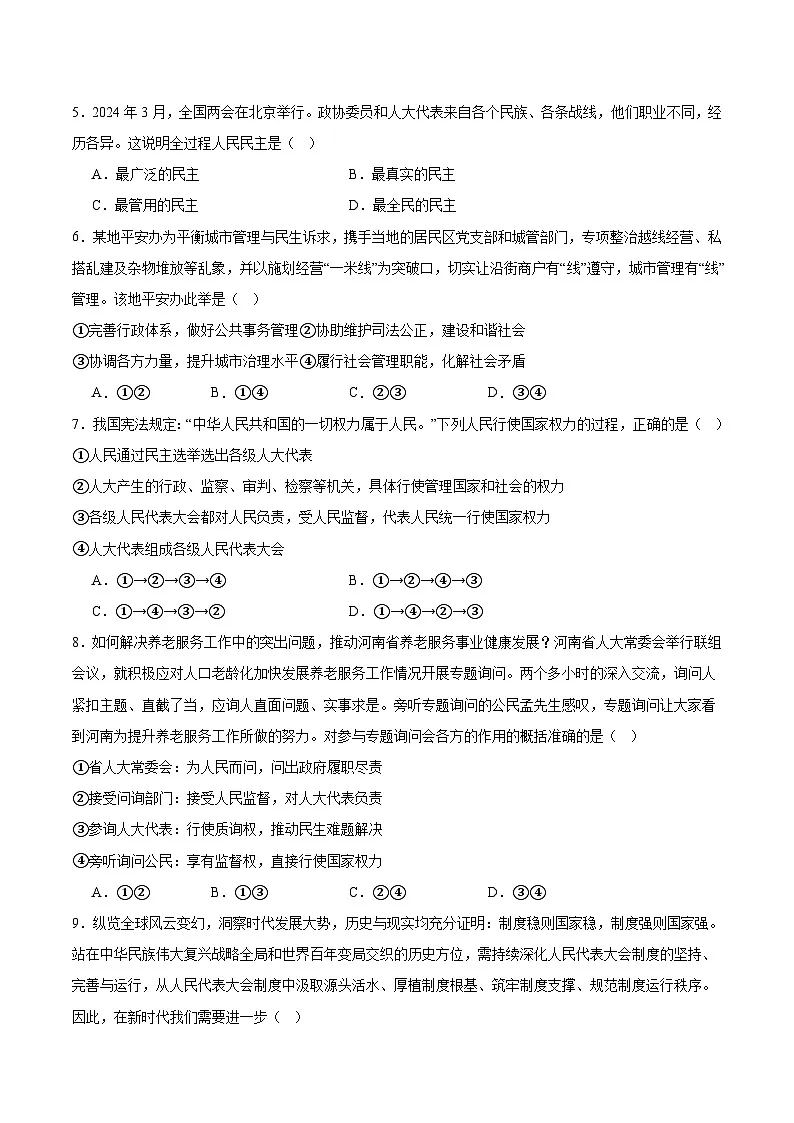 安徽省智学联考2024-2025学年高一下学期7月期末考试政治试卷（含答案）第2页