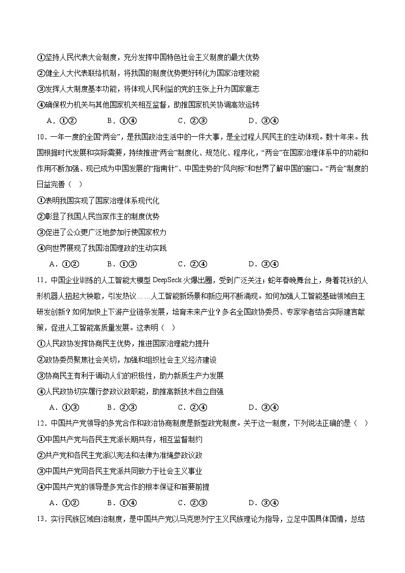 安徽省智学联考2024-2025学年高一下学期7月期末考试政治试卷（含答案）第3页
