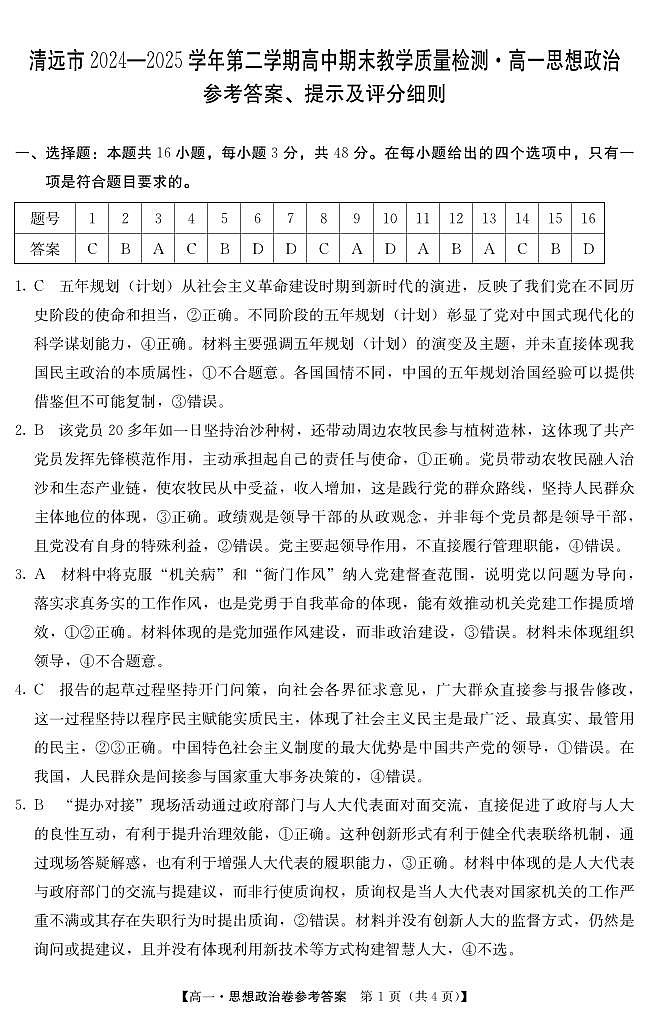 5466A 政治DA第1页