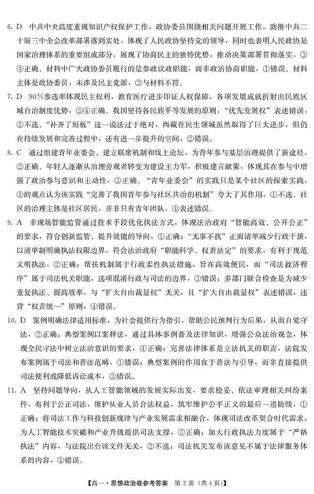 5466A 政治DA第2页