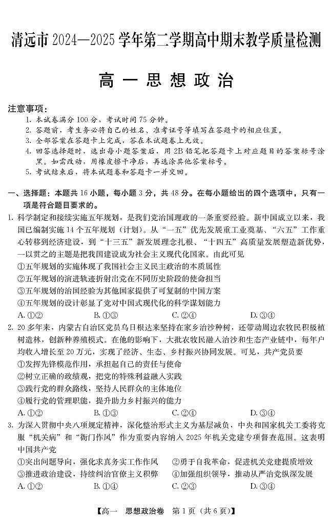 5466A 政治第1页