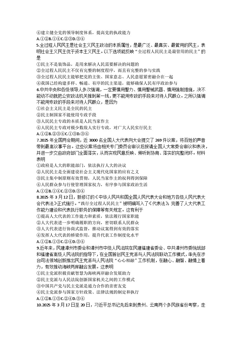 广西壮族自治区河池市2024-2025学年高一下学期期末学业水平质量检测政治试题（含解析）第2页