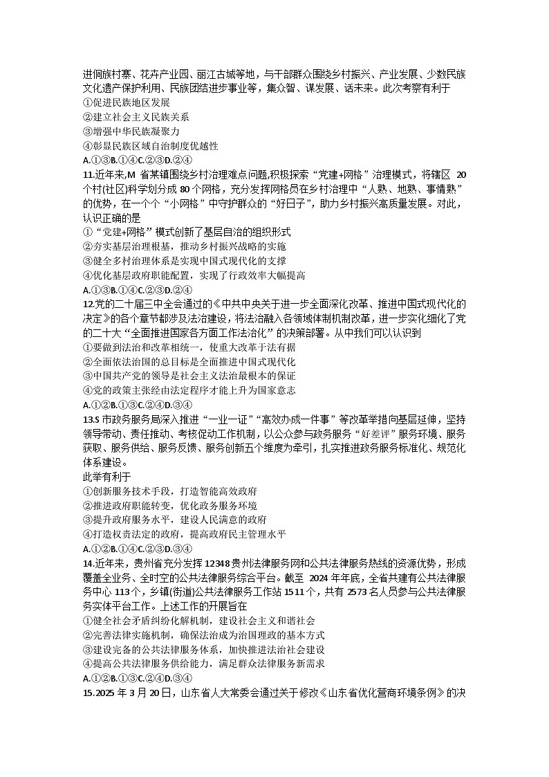 广西壮族自治区河池市2024-2025学年高一下学期期末学业水平质量检测政治试题（含解析）第3页