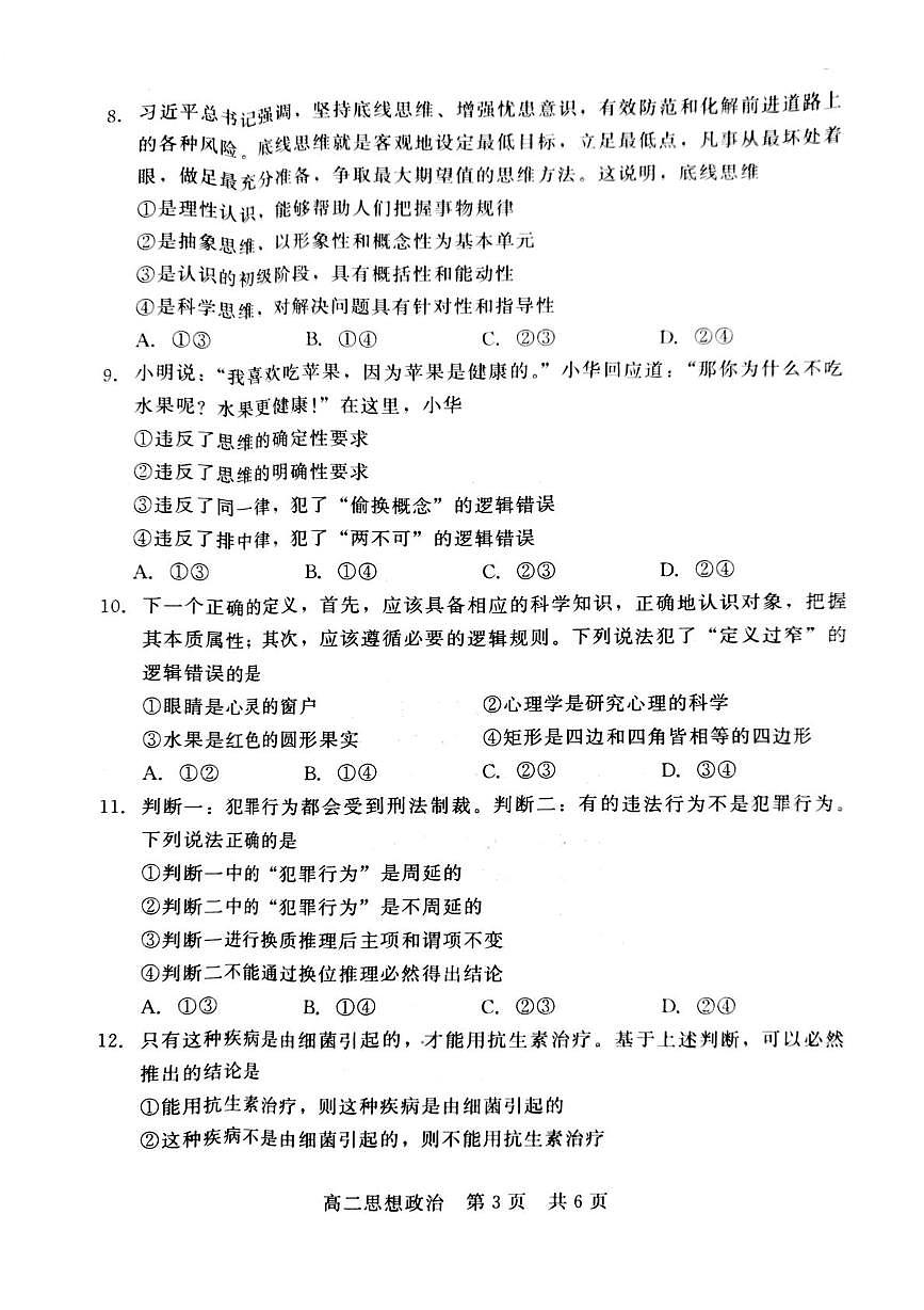 河北省NT20名校联合体2024-2025学年高二下学期期末考试政治试卷（PDF版，含解析）第3页