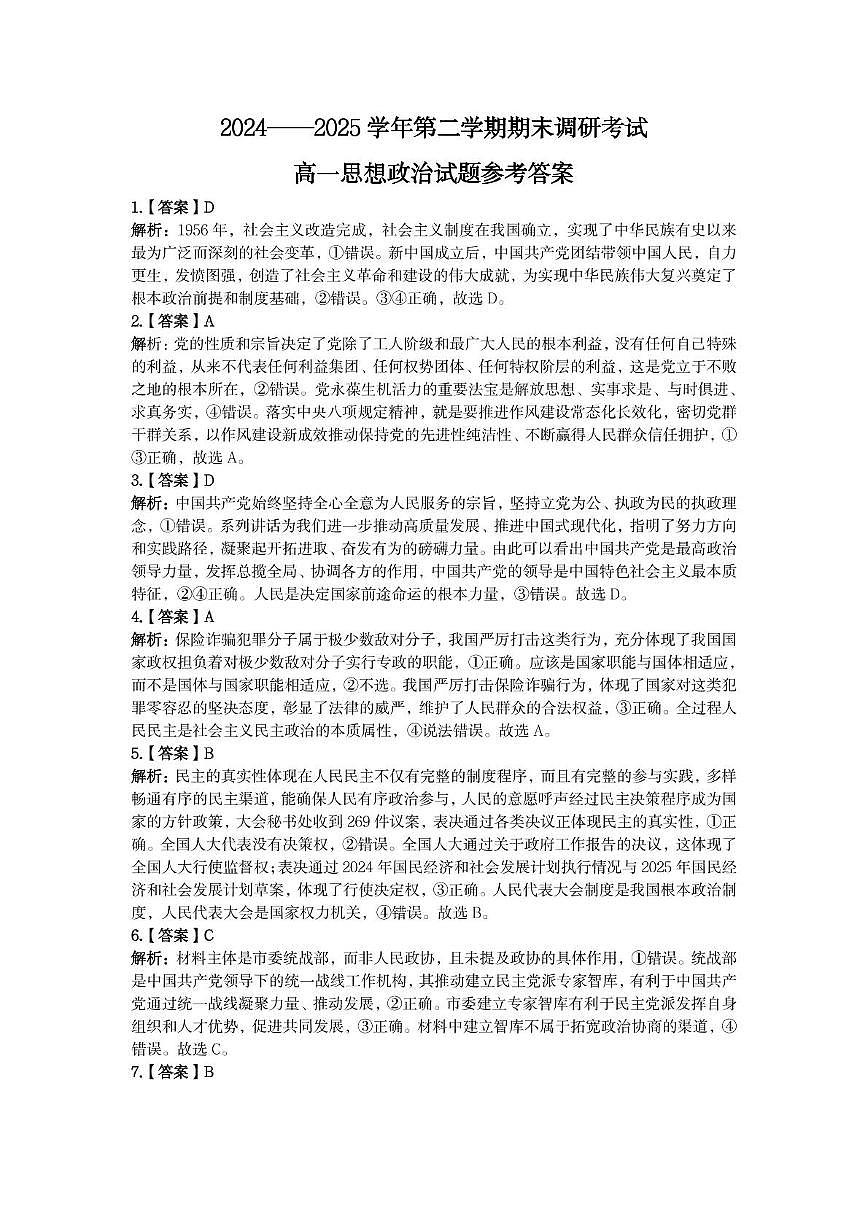 2025.7 高一政治参考答案第1页