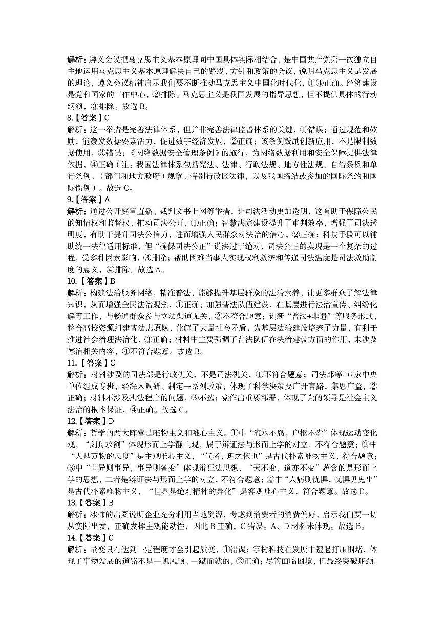 2025.7 高一政治参考答案第2页