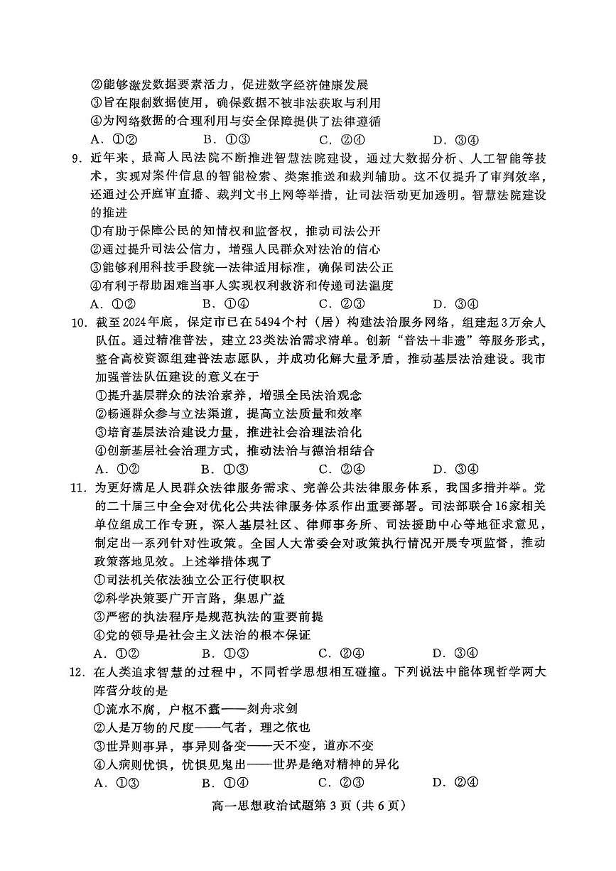 高一思想政治试题第3页