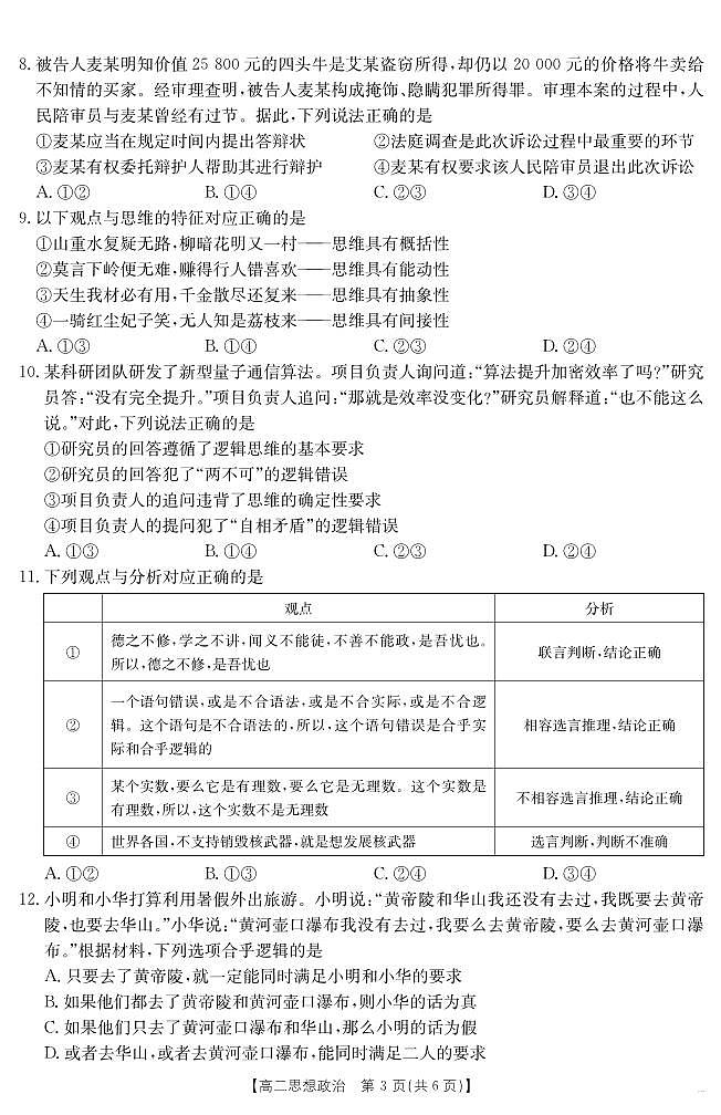 河北省2024-2025学年高二下学期7月联考 政治第3页