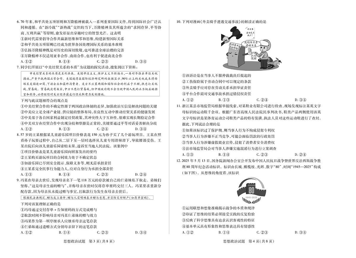 思想政治平顶山高二下期末教学质量监测第2页