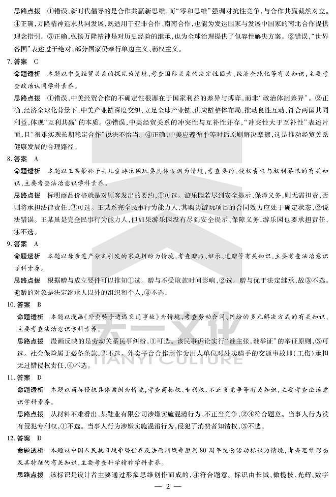 思想政治高二下期末教学质量监测详细答案第2页