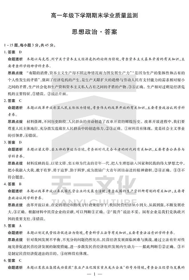 政治高一下期末学业质量监测答案第1页