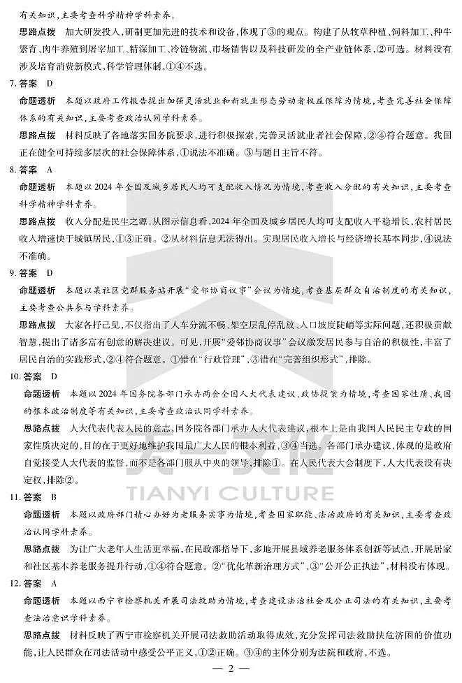 政治高一下期末学业质量监测答案第2页