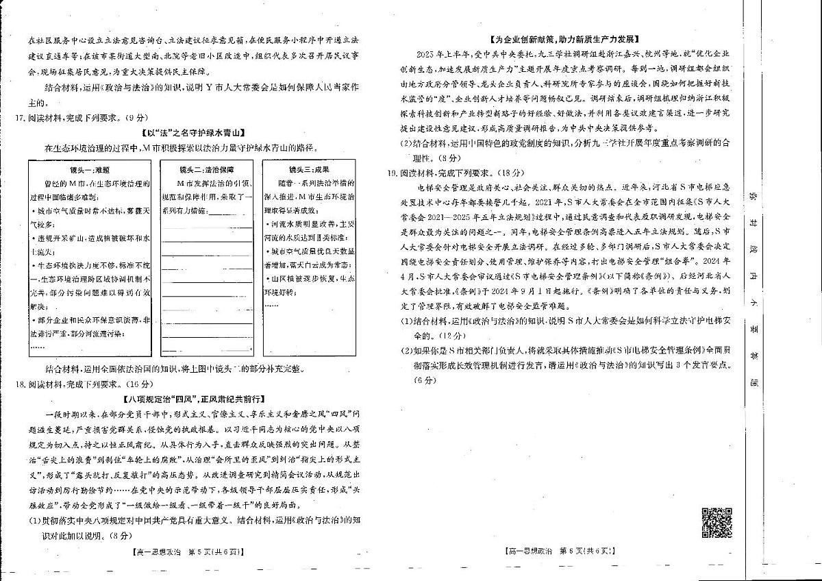 河南新乡2024-2025学年下学期高一政治试卷（期末考试）第2页