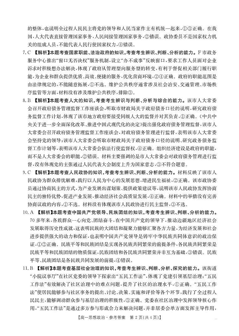 河南新乡2024-2025学年下学期高一政治试卷（期末考试）答案第2页