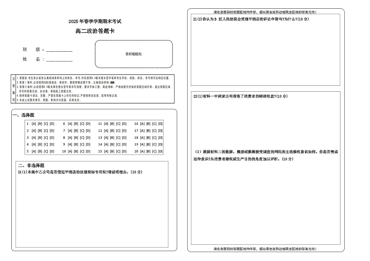 2024-2025学年度第二学期期末考试政治答题卡第1页