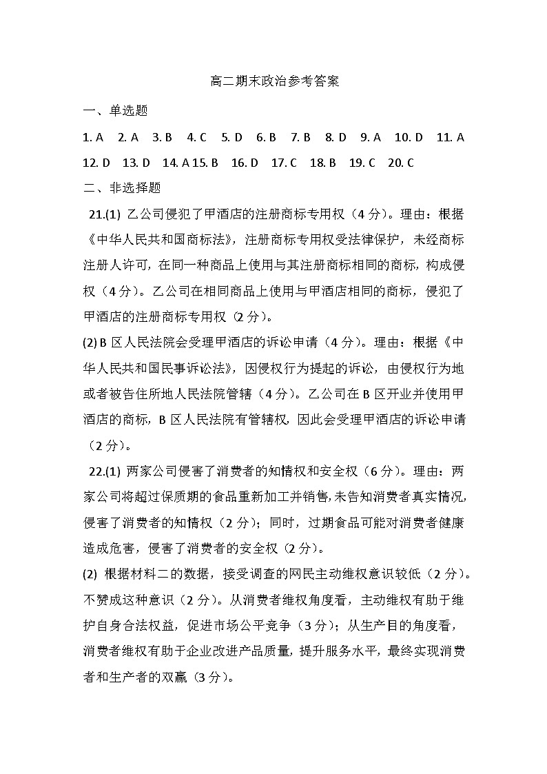 2024-2025学年度第二学期期末考试政治答案第1页