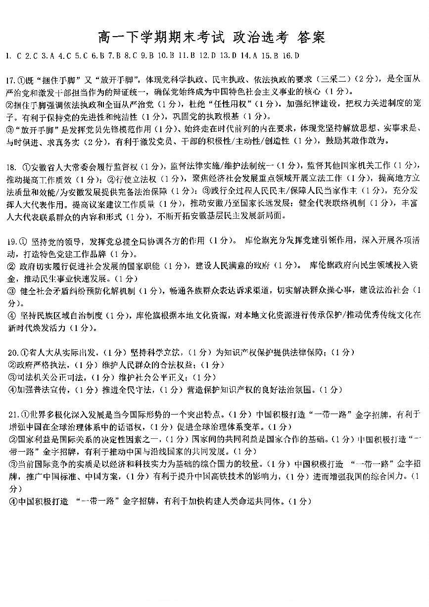 哈三中2024-2025学年度下学期高一学年期末考试政治答案第1页