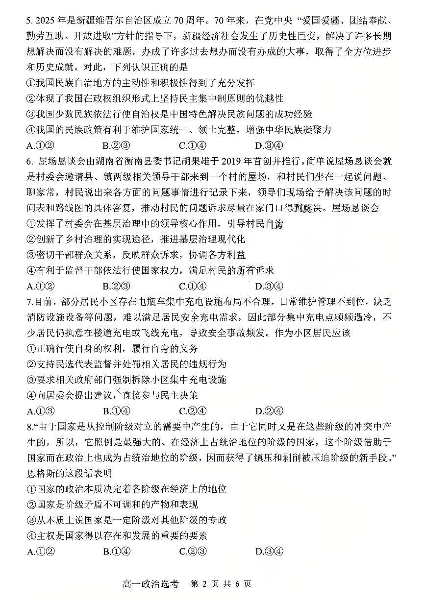 哈三中2024-2025学年度下学期高一学年期末考试政治第2页