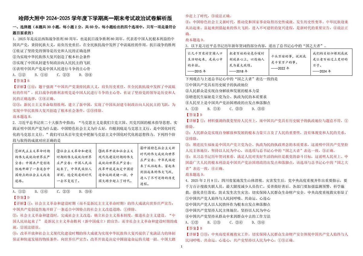哈师大附中2024~2025学年度下学期高一期末考试政治答案第1页