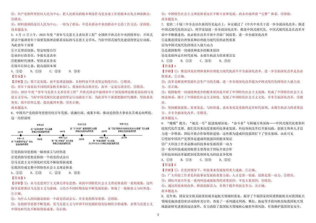 哈师大附中2024~2025学年度下学期高一期末考试政治答案第2页