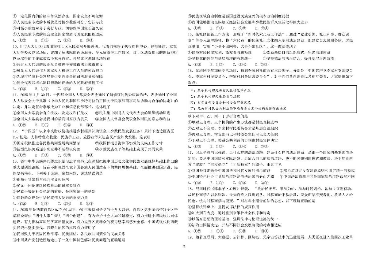 哈师大附中2024~2025学年度下学期高一期末考试政治第2页